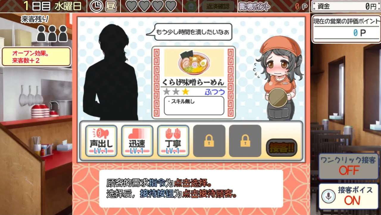 爆款RPG/AI汉化丨与害羞打工女共同经营拉面店1.4  【20241230】 游戏截图 7