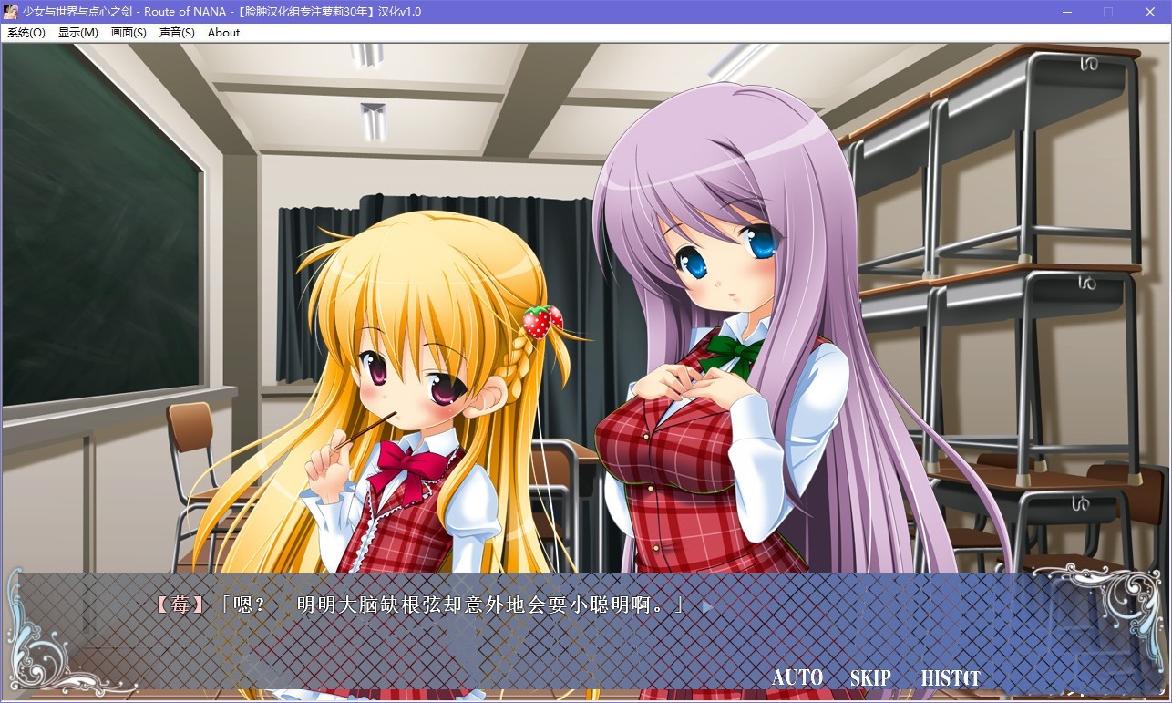 少女与世界与点心之剑 ～Route of NANA～ 游戏截图 3