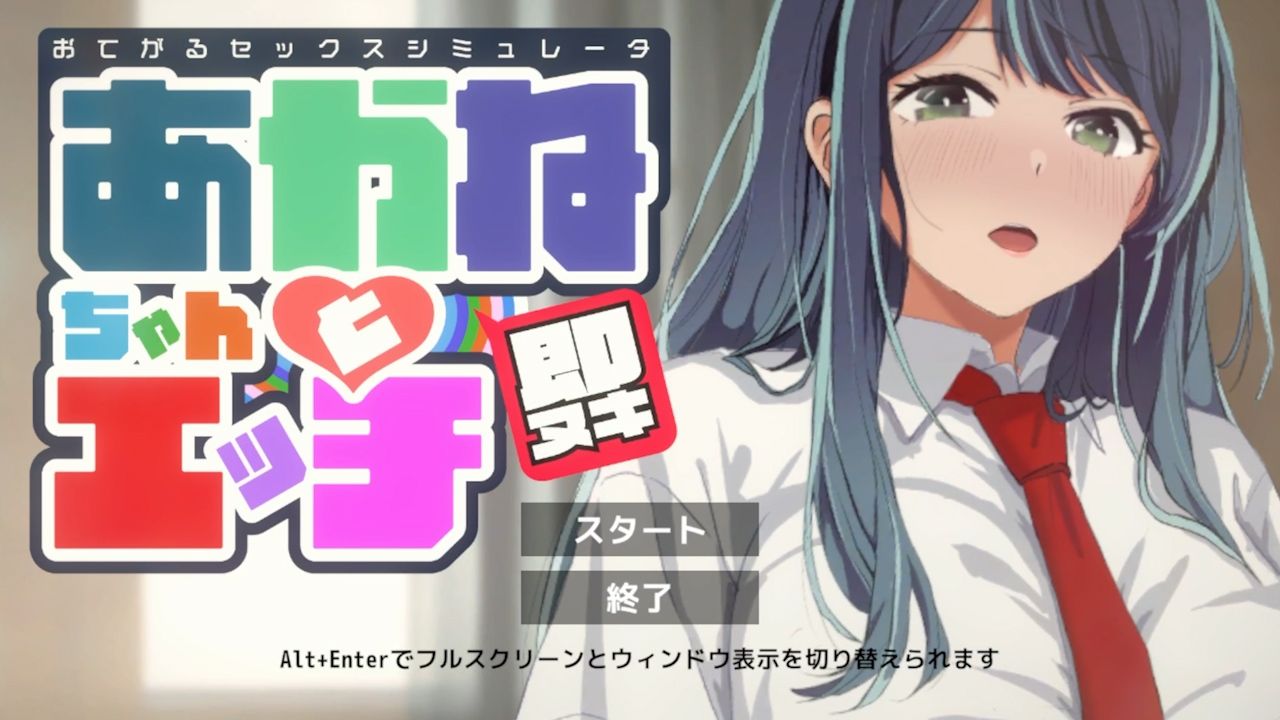 SLG/汉化丨即插即用 轻松性爱模拟器 推荐捆绑包 即ヌキ おてがるセックスシミュレータ 推バンドル-AkaneChanToEcchi【20250423】 游戏截图 2