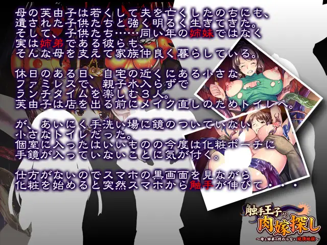 触手王子の肉嫁探し~母と姉弟の終わらない絶頂地獄~Ver1.0【PC0901】 游戏截图 2