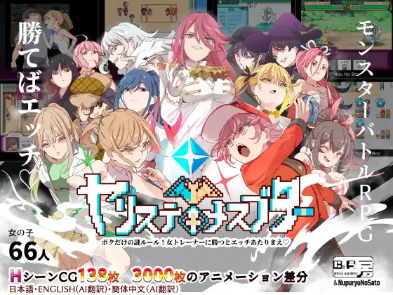 RPG/官方中文/新DLC发布丨 H宝可梦+DLC1 メスブタ/ゲスブタ V2.0 整合版 全回想 2.8G【20231220】 游戏截图 2