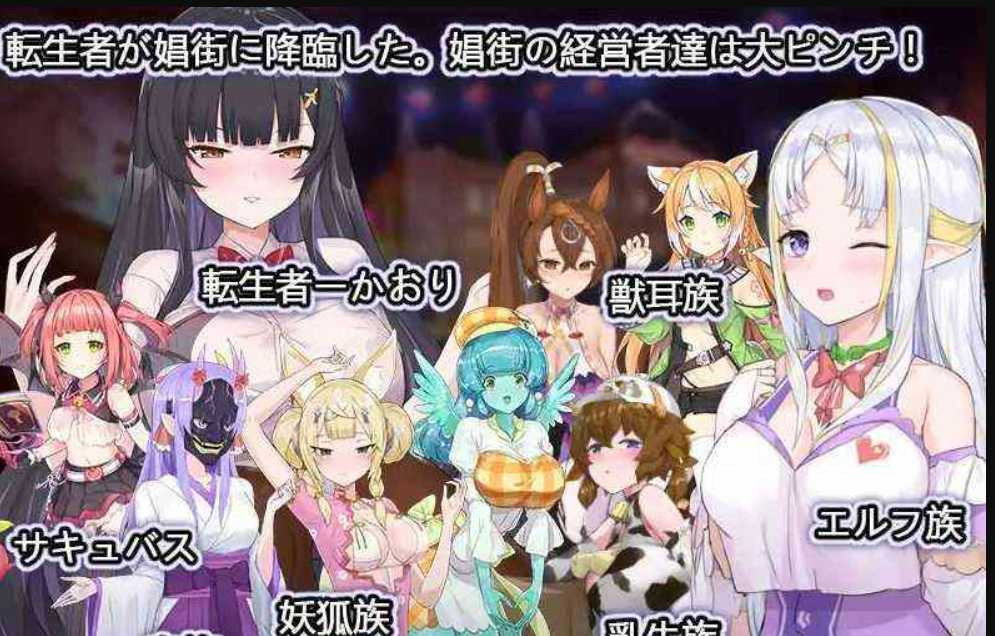 异世界昌馆街 Ver1.1 官方中文版+全回想存档 【20221118】 游戏截图 3