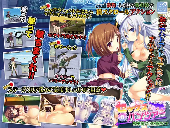 戦車擬人化砲撃ACT セックス あ～ん パンツァー【PC10月】 游戏截图 4