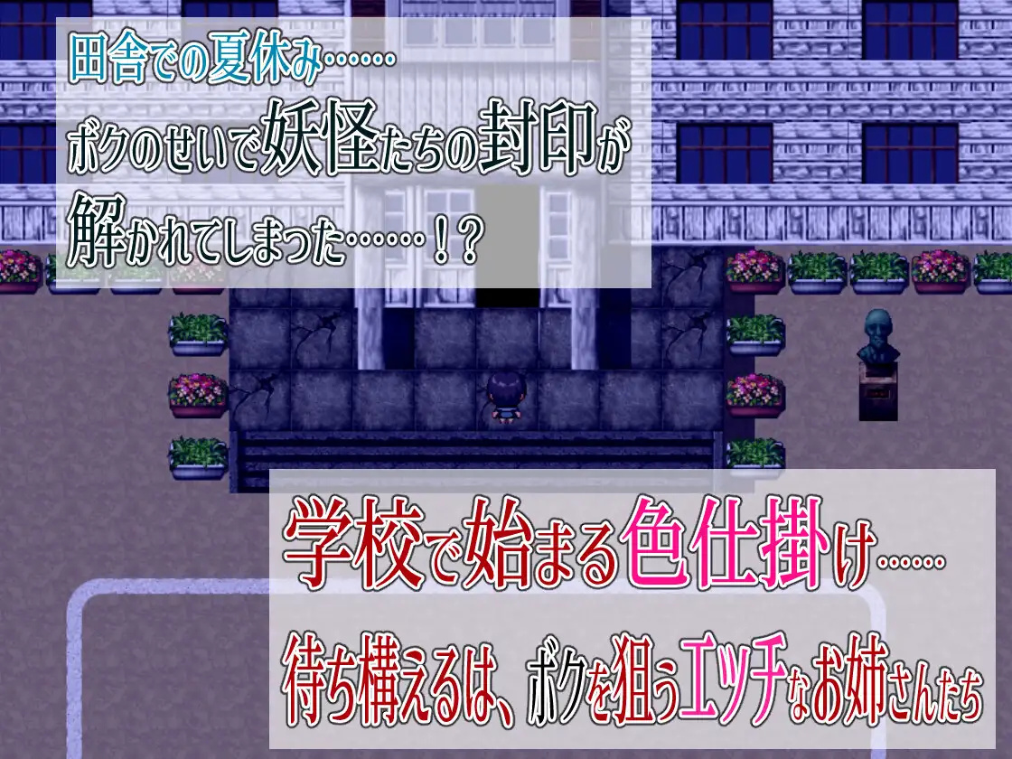 日系RPG汉化2D丨校园怪谈物语汉化版エッチな学校の怪談 ~ボクのおねショタ妖怪大戦争~丨【20230715】 游戏截图 3