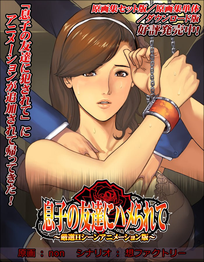 拔作ADV/汉化/动态丨被儿子的朋友操了~精心挑选的H场景动画版~/息子の友達にハメられて ~ AI汉化版+全CG存档【20231005】 游戏截图 6