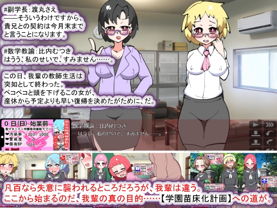 聖マタニティ学園N――催眠校則改訂·我輩専用孕ませオナホ【20230405】 游戏截图 7