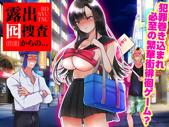 RPG/AI汉化丨 从暴露诱饵搜查开始… 露出囮捜査からの… 【20240915】 游戏截图 5