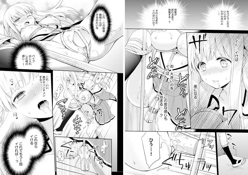 【生肉】オトメスイッチ ～彼が持ってる彼女のリモコン～ 游戏截图 6