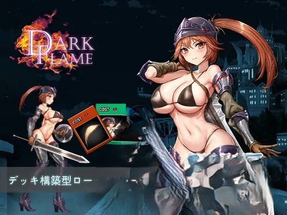 SLG/卡牌SLG/强X/异种X/DL官中/巨乳丨  蜃气楼之馆/Dark Flame~ナームと蜃気楼の館/Dark Flame -Nam's Quest- Ver1.01【20241112】 游戏截图 1