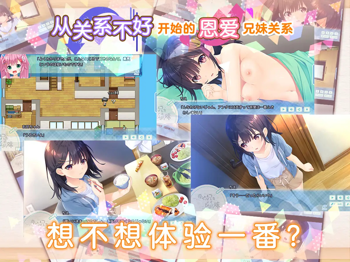 【RPG/新作/官方中文】无法忍耐的处男哥哥和不直率的叛逆妹妹 游戏截图 3