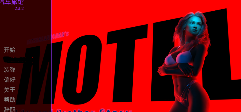 汽车旅馆：儿子和兄弟的故事 Motel A Son and Brother Story v2.5【20230407】 游戏截图 4