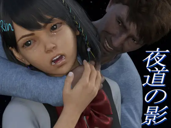 3D动态/新作/合集丨PLANETROOMのお得な総集編_夜道の影 【20231207】 游戏截图 5