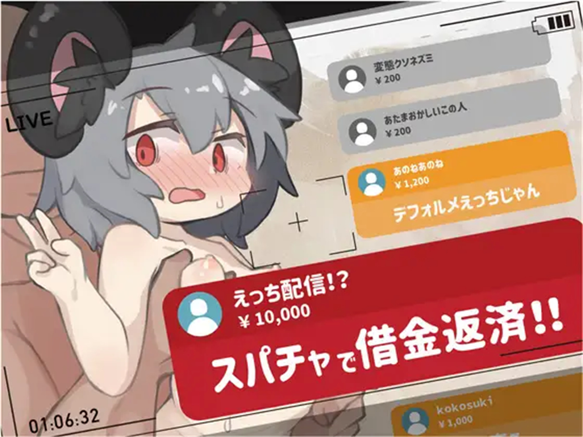 SLG日文动态丨配信!スパチャで借金返済!! ~ゆるゆるえっち 用色情直播偿还债务!【20231016】 游戏截图 3