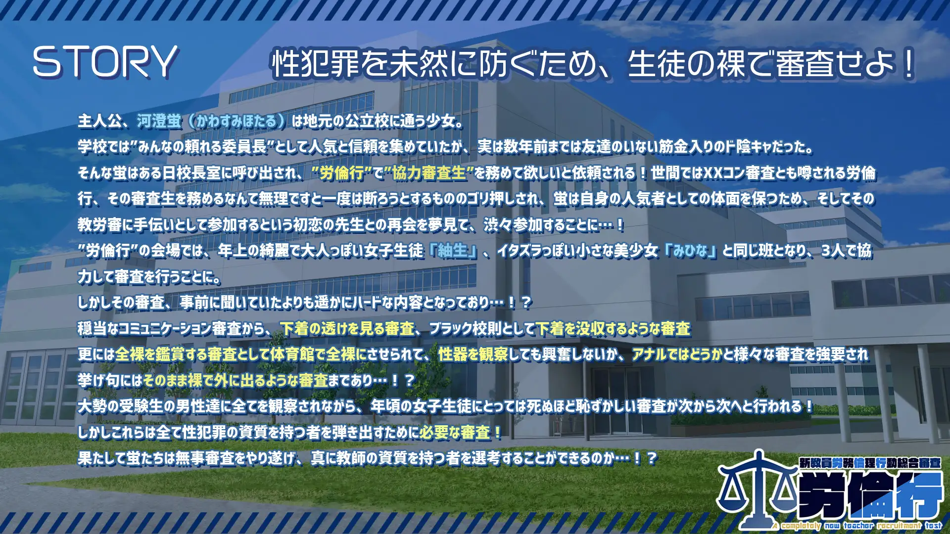 ADV/机翻汉化丨 劳伦行～新教员劳务伦理行动综合审查～ 労倫行～新教員労務倫理行動総合審査～ 【20241125】 游戏截图 6