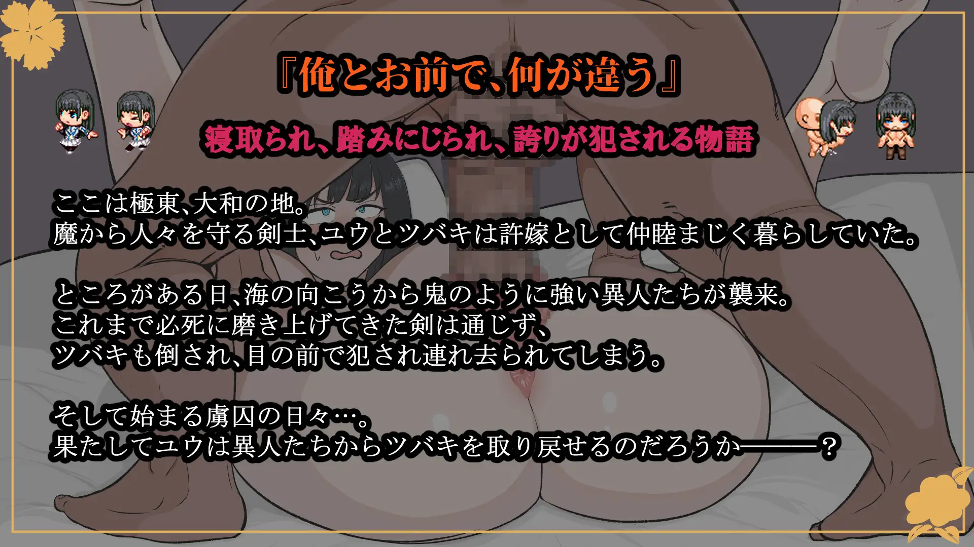 RPG/PC/AI汉化丨 大和ナデシコNTR～敵国の男に抱かれ変わり果てていくあの子～ Ver1.01 【20240814】 游戏截图 8