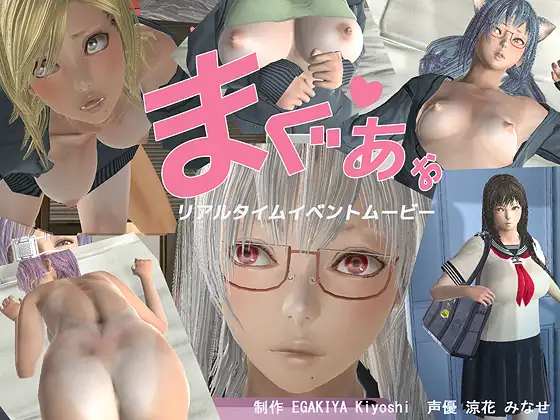 描き屋Kiyoshi MAGUAO:まぐあお 【20221230】 游戏截图 1