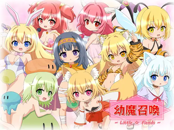 RPG/AI翻译丨 幼魔召唤/幼魔召喚 Little Fiends【20240612】 游戏截图 8