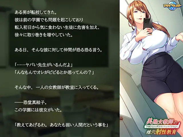 ADV/拔作/日文丨美熟女教師の雌穴射性教育〜学園DQN【20240629】 游戏截图 1