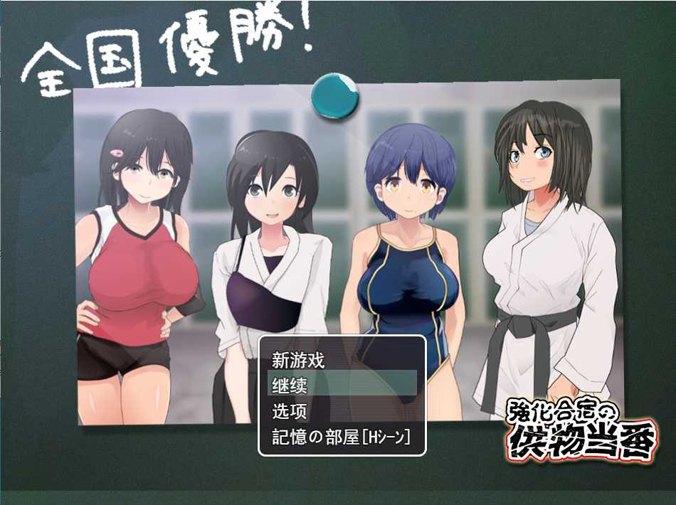 训练营祭品~受害者选秀大会 云汉化+回想【20221118】 游戏截图 4