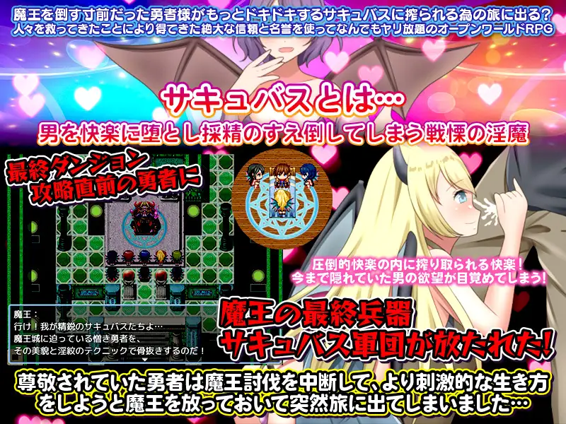 RPG/新作/机翻丨尊敬されていた勇者様はど変態なサキュバスに搾り取られる刺激的な旅を選びました【20231005】 游戏截图 2