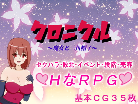 クロニクル ～魔女と三角帽子【20230315】 游戏截图 7