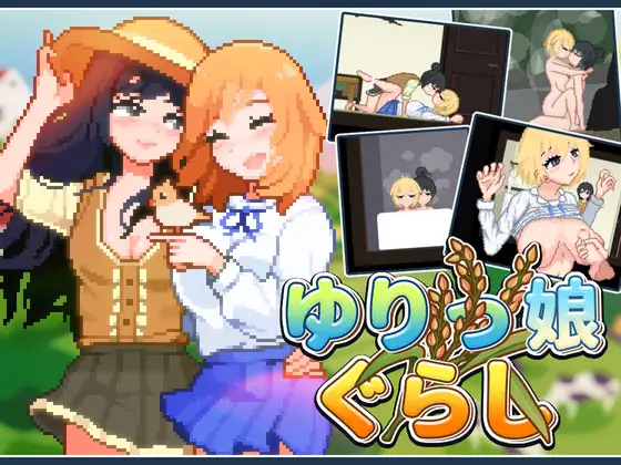 RPG/官中丨 百合少女的日常/ゆりっ娘ぐらし V.1.0 官方中文 【20250216】 游戏截图 8