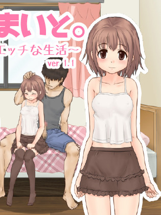 アオクマシーAokumashii社 作品合集（1.81G）Everyday's A MAIday. ~Mai Erotic Life with My Little Sister Mai~ ver.1.1【20221118】