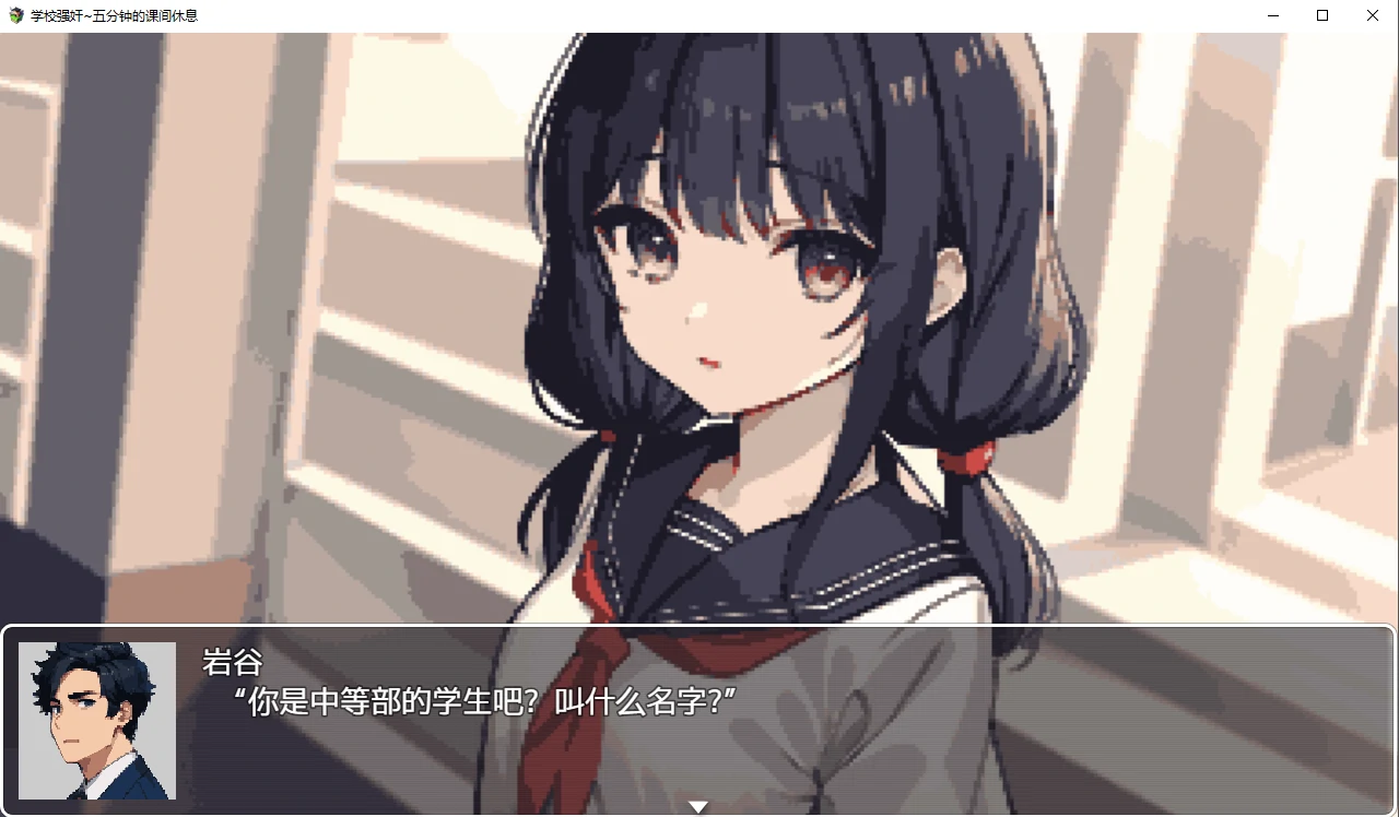 日系RPG动态2D | 学校强奸~五分钟的课间休息汉化版 スクーループレイプ～休み時間の5分間だ【20230513】 游戏截图 6