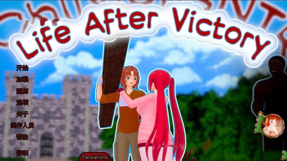 SLG/官中/NTR丨 胜利后的生活/Life After Victory Ver0.08 官方中文 【20250200】 游戏截图 3