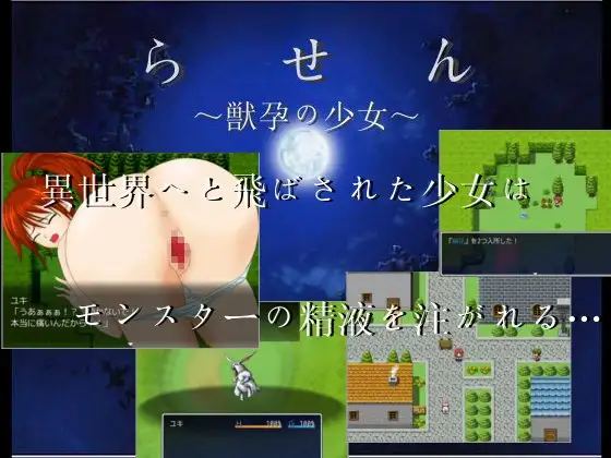 兽孕の少女2 游戏截图 1