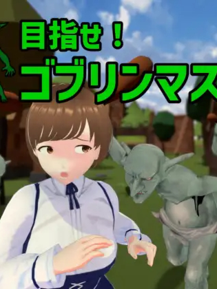 SLG/官中/更新 | 成为哥布林大师！/目指せ!ゴブリンマスターVer0.6.0 【20230513】 游戏截图 4