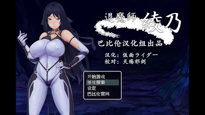 退魔师绫乃 游戏截图 4