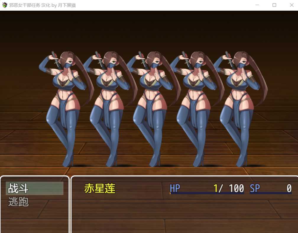 【RPG/汉化/双端】恶之女干部任务2 ～英雄全面失利/悪の女幹部クエスト2 ～ヒーロー完全敗北 V2.00 黑猫汉化版 游戏截图 5