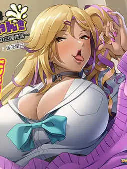 ADV/汉化/AI汉化丨 マンゾクしてよ黒ギャルちゃん！ ～爆乳ビッチにヌカれまくりの白濁性活～ 【20241015】