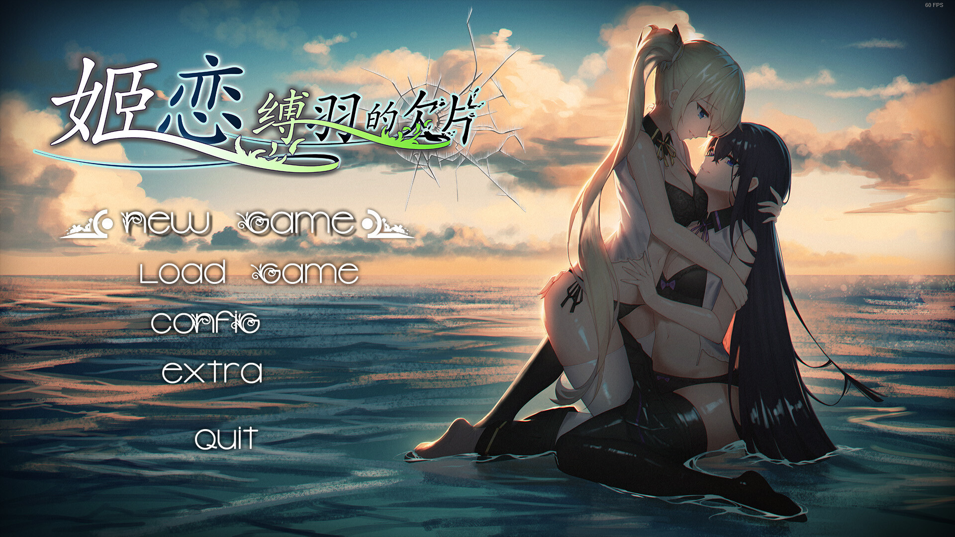 姫恋~缚羽的欠片/缚羽の欠片~ Build.9836039 游戏截图 8