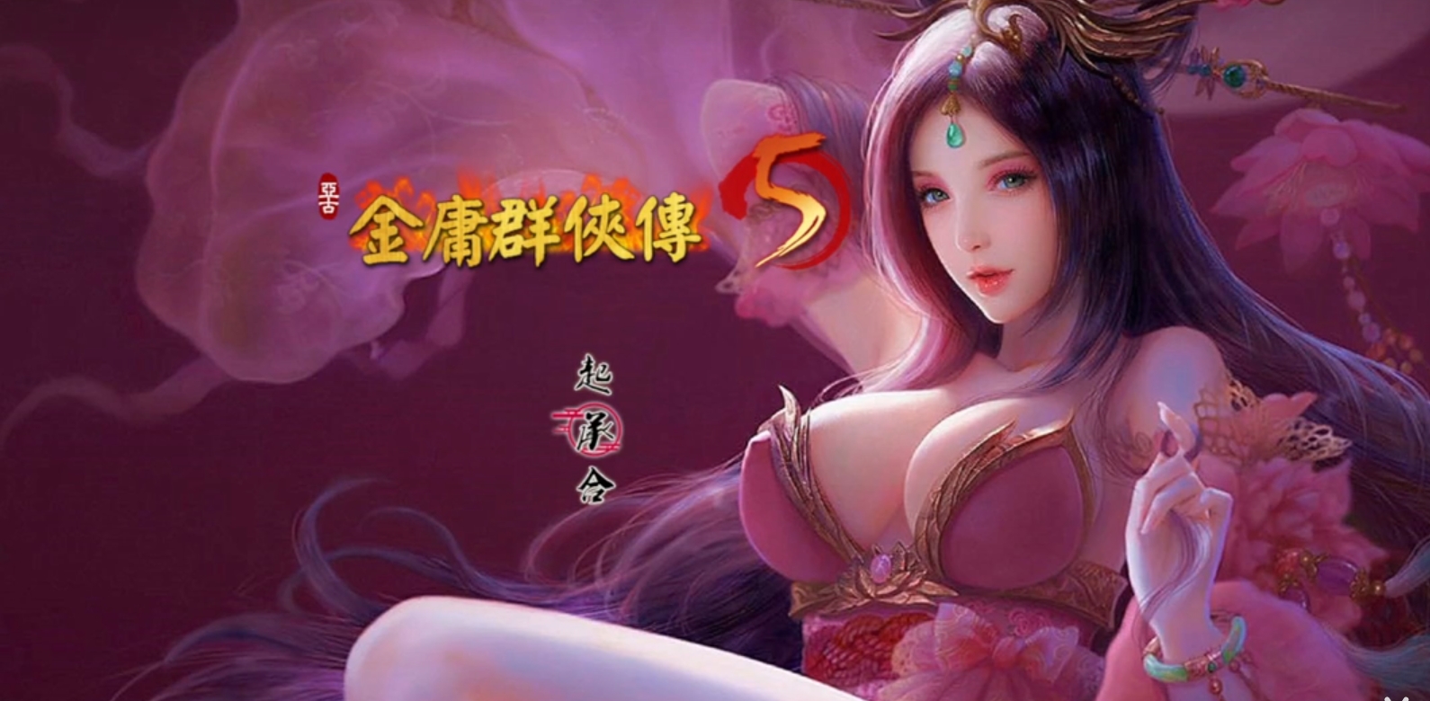 国产SLG/RPG/双端/电脑/完结/动态/中文/3D/2D/35G丨金庸群侠传X--天狼续作V完结版中文版【20240623】 游戏截图 5