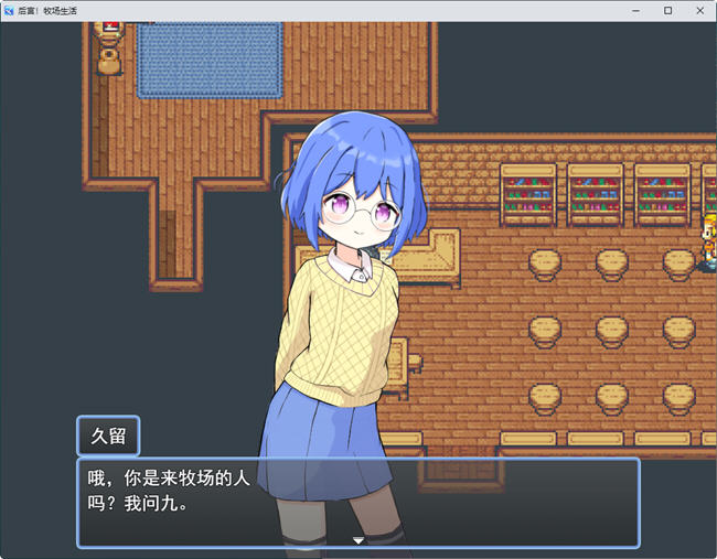 RPG/更新/有动画/润色机翻 | LOLI后宫！农场生活! /ハーレム！牧場らいふ V1.43【20230513】 游戏截图 7