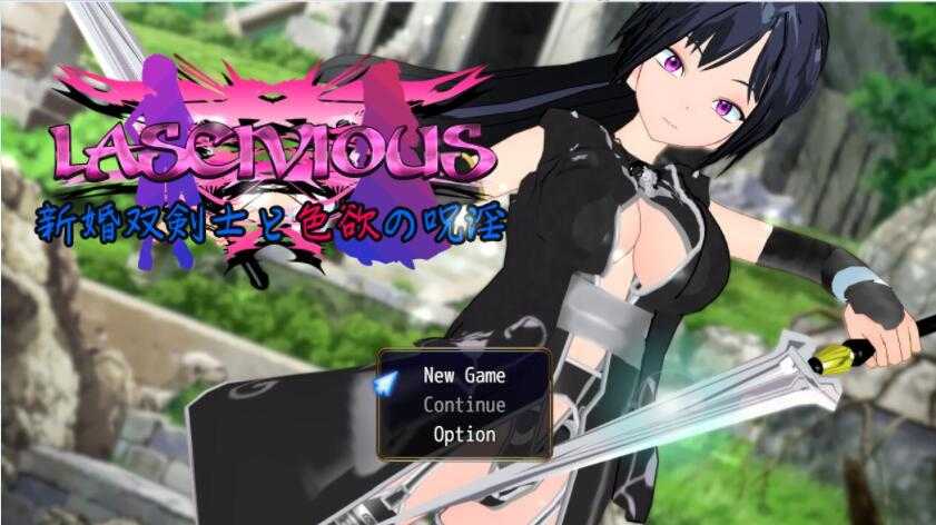 RPG/汉化丨新婚双剑士与欲之诅咒/LASCIV IOUS AI汉化版【20240528】 游戏截图 1