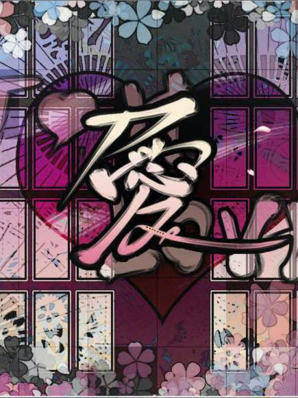 刀LOVE