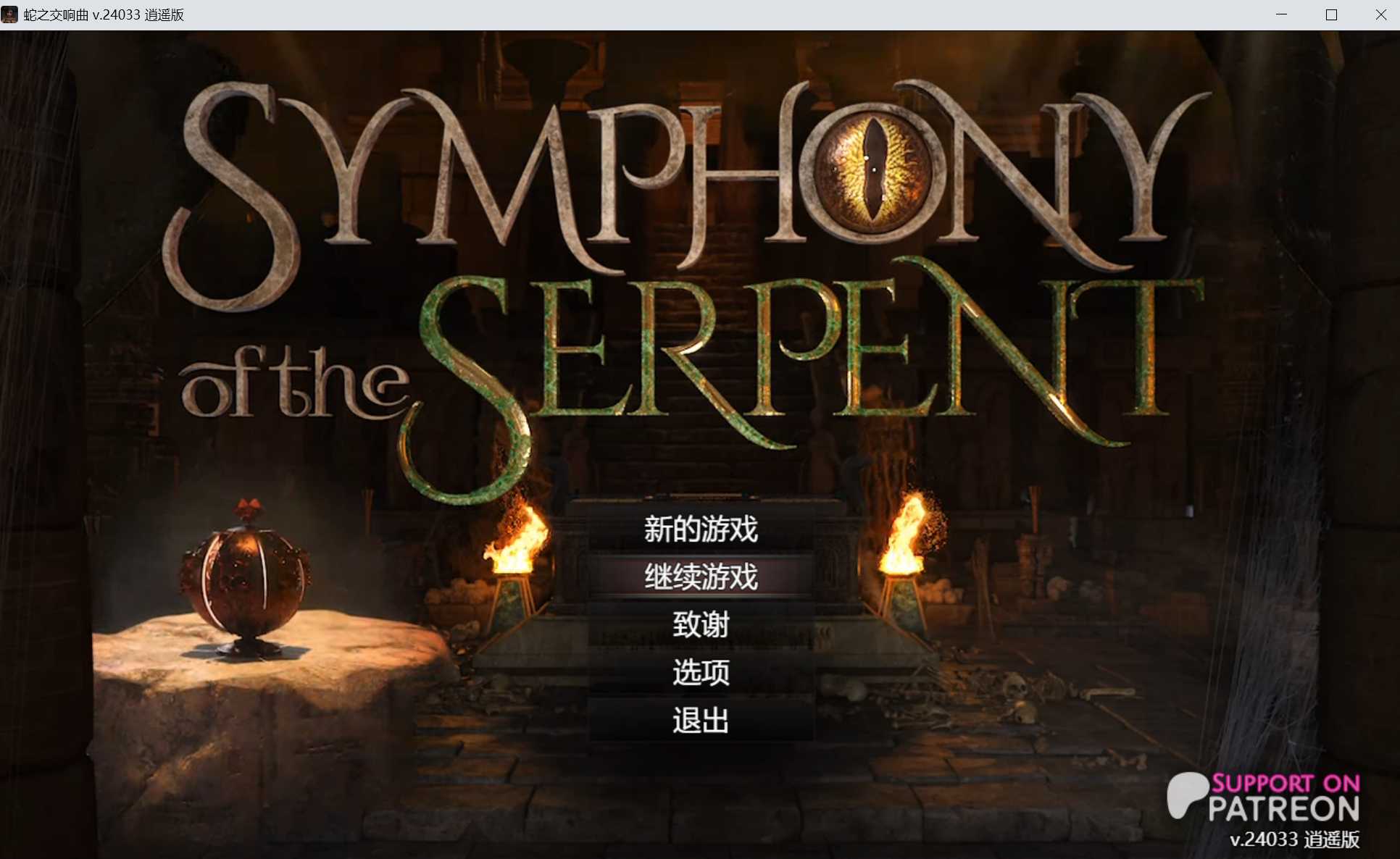 神作RPG/汉化/动态丨蛇之交响曲/Symphony of the Serpent Ver24033 逍遥汉化版【20250324】 游戏截图 7