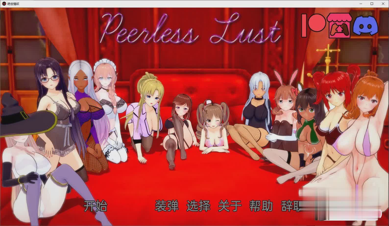 无与伦比的欲望 v0.25 Public丨【20231022】 游戏截图 5