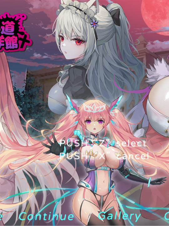 ACT/5日更新/官中丨少女的求生之路2：血色洋馆 Bui:12622319 【20231107】