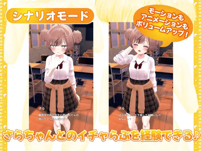 SLG/官方中文/新作丨和小莎拉一起玩吧!~与女同学的可爱性爱~【20240129】 游戏截图 4