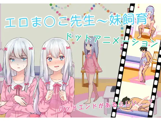 埃罗芒阿老师妹饲育 エロまこ先生〜妹饲育Ver2.1 [官方繁中]  【PC0901】 游戏截图 3