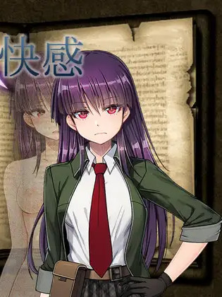 NTR 刻骨铭心的快感/ 刻まれた快感 【PC10月】