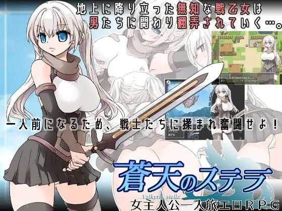 RPG/汉化/新作苍天之丝黛拉/蒼天のステラ 【20231125】 游戏截图 3