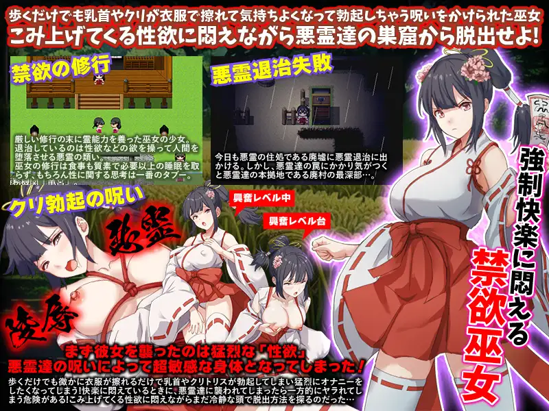 RPG/AI汉化丨 闷绝巫女 被施以勃起咒术的禁欲巫女 悶絶巫女 クリ勃起呪術をかけられた禁欲の巫女 【20240920】 游戏截图 5
