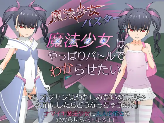 魔法少女克星 雌小鬼琉璃香V1.2 汉化版【PC0901】 游戏截图 1