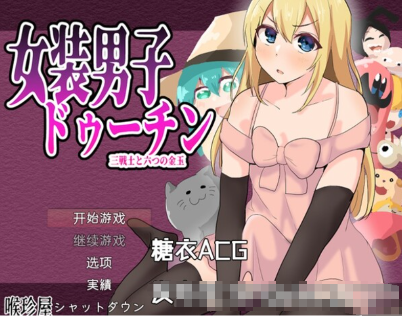 女装男子杜钦 战士和六个金玉 云翻汉化版【20230315】 游戏截图 3