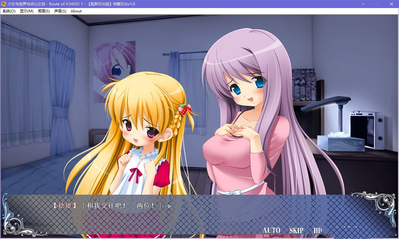 少女与世界与点心之剑 ～Route of ICHIGO 1～ 游戏截图 2